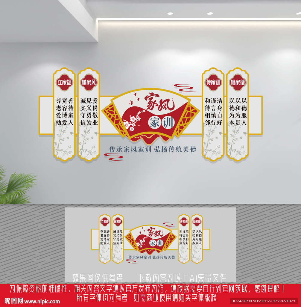 家风家训