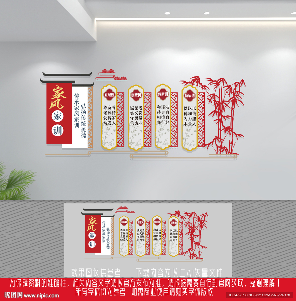 家风家训文化墙