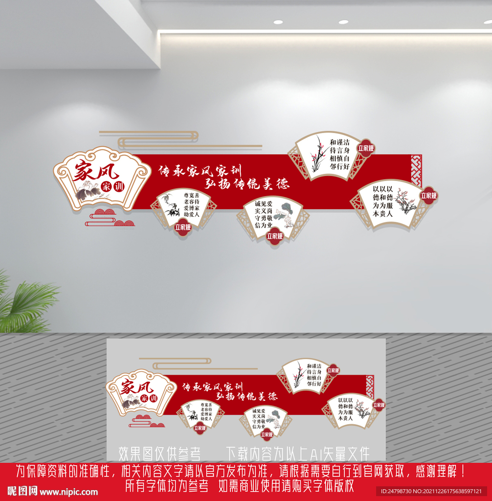 家风家训