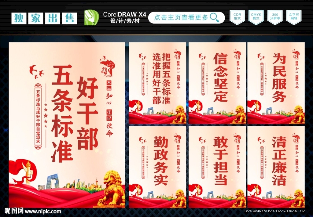 好干部五条标准