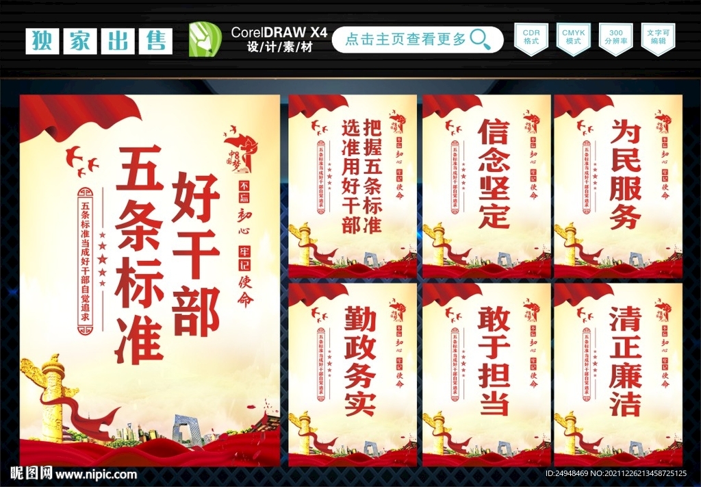 好干部五条标准
