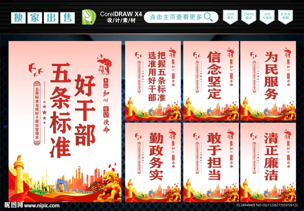 好干部五条标准