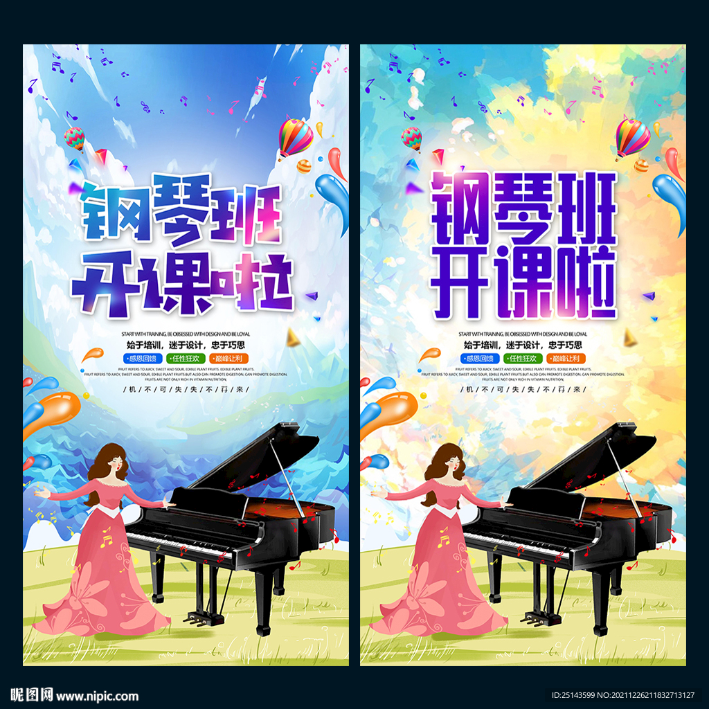 钢琴班
