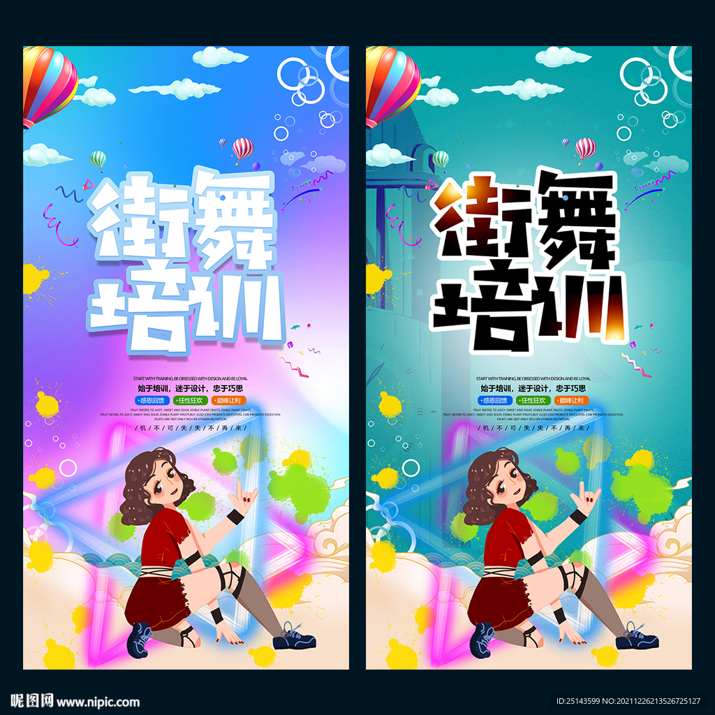 街舞