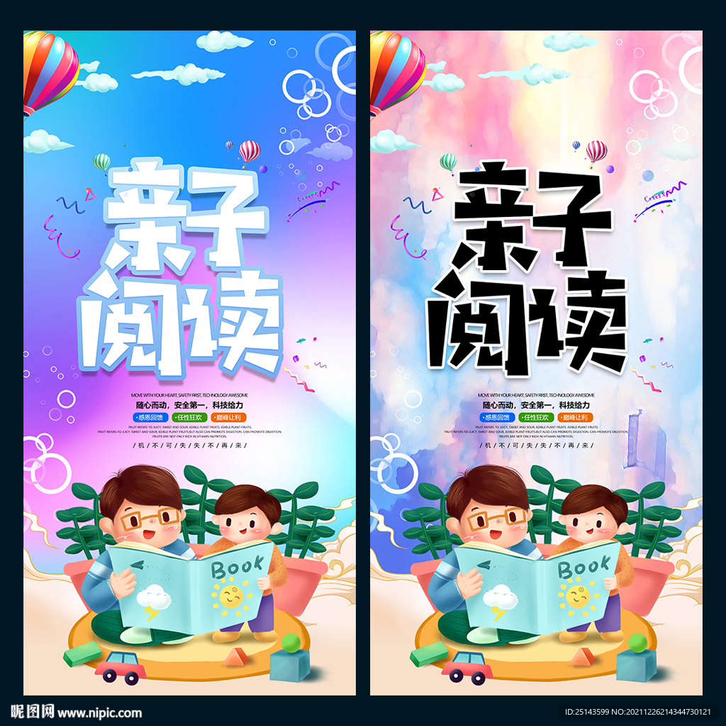 亲子阅读