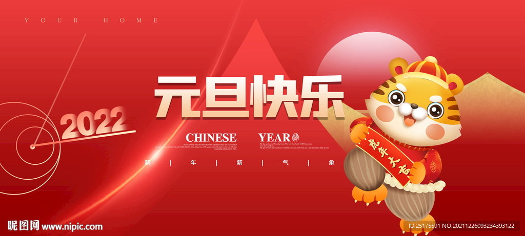 元旦海报