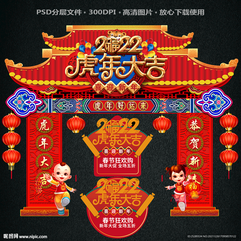 春节门头