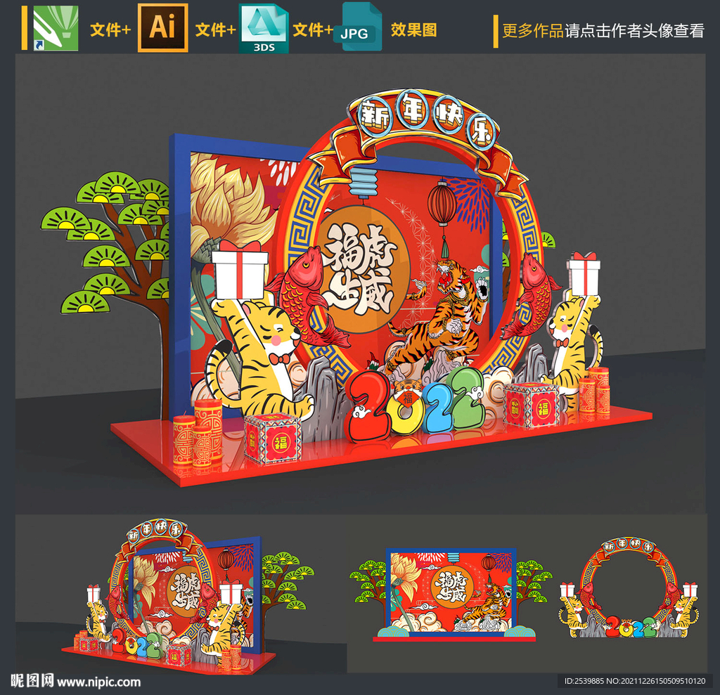 春节拍照框