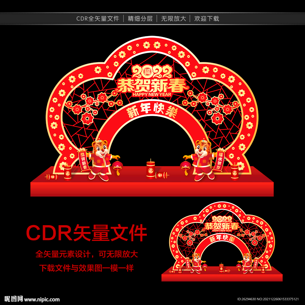 2022虎年美陈