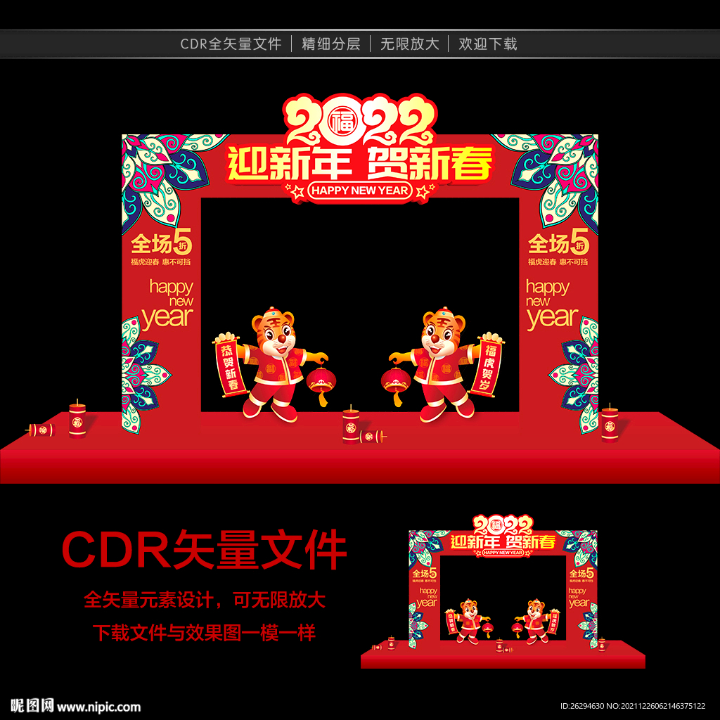 2022虎年门头 