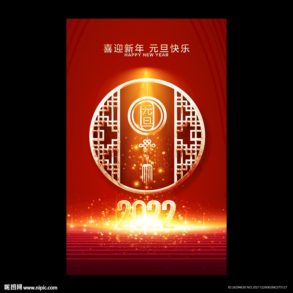 元旦海报