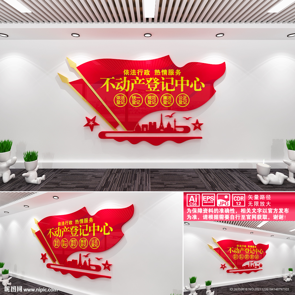 不动产登记服务中心文化墙
