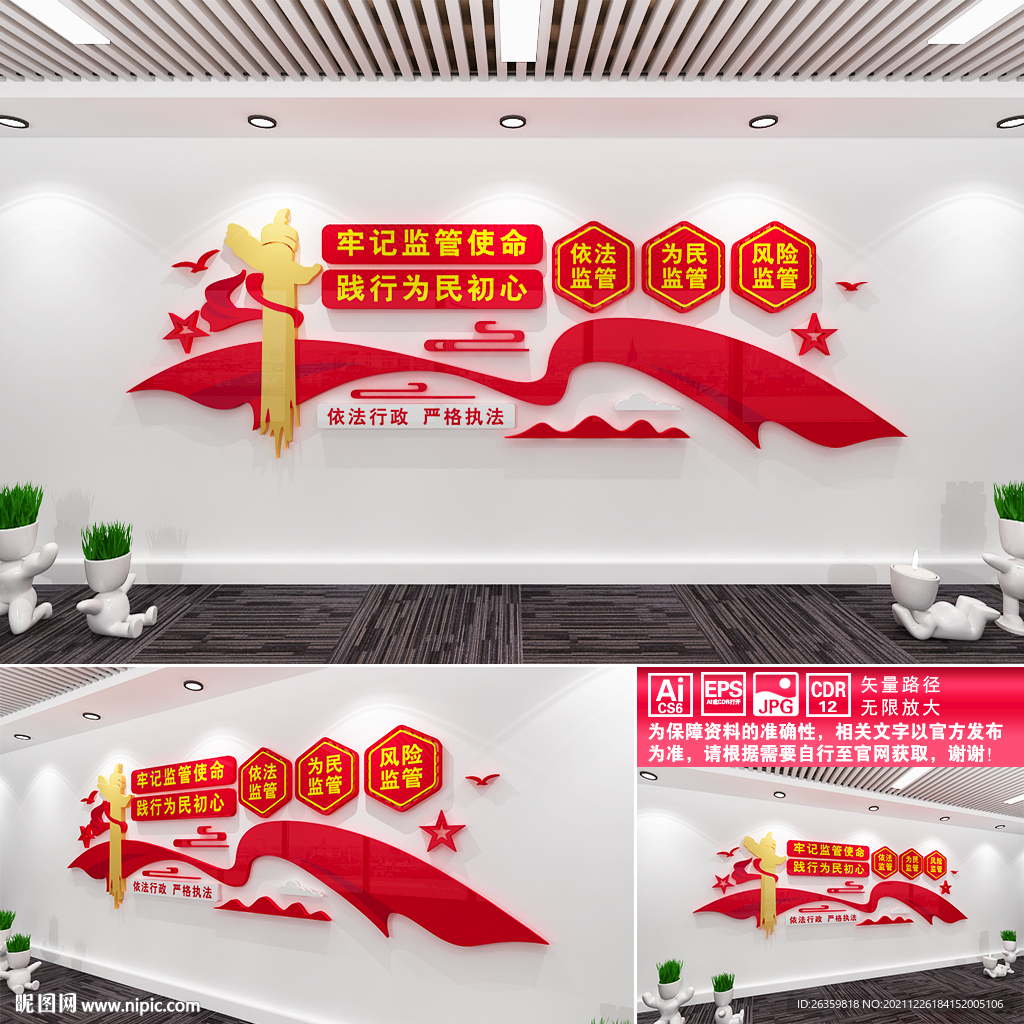 银监局标语文化墙