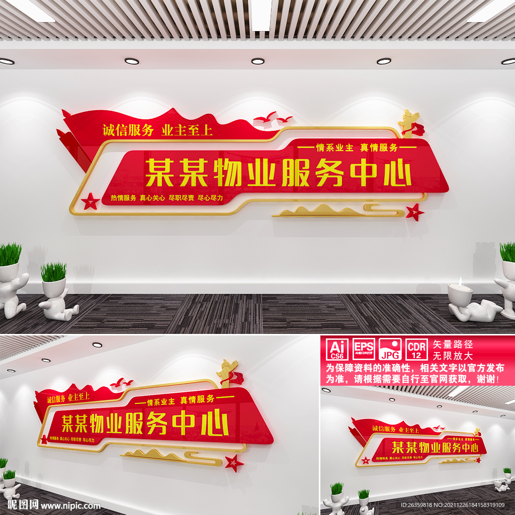 物业服务中心