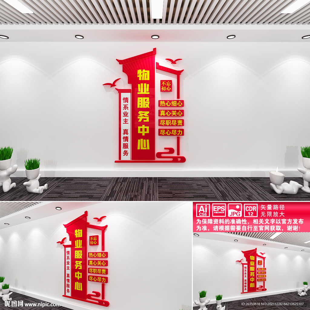 竖版物业服务中心文化墙