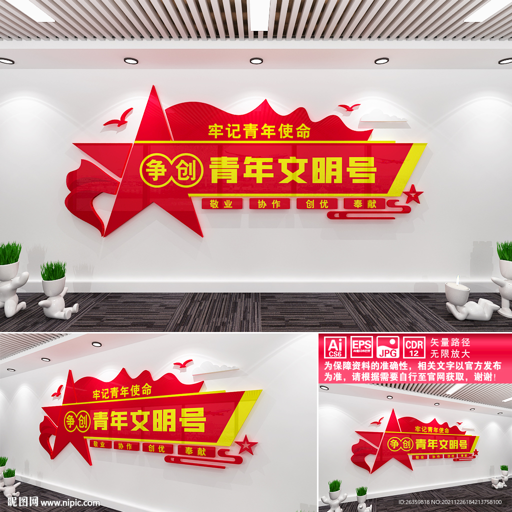 争创青年文明号文化墙