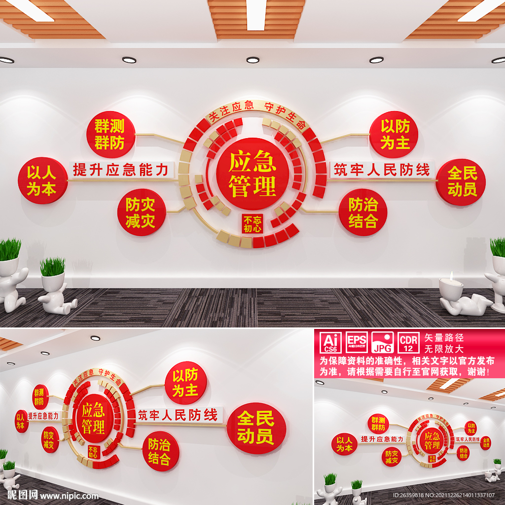 应急管理文化墙