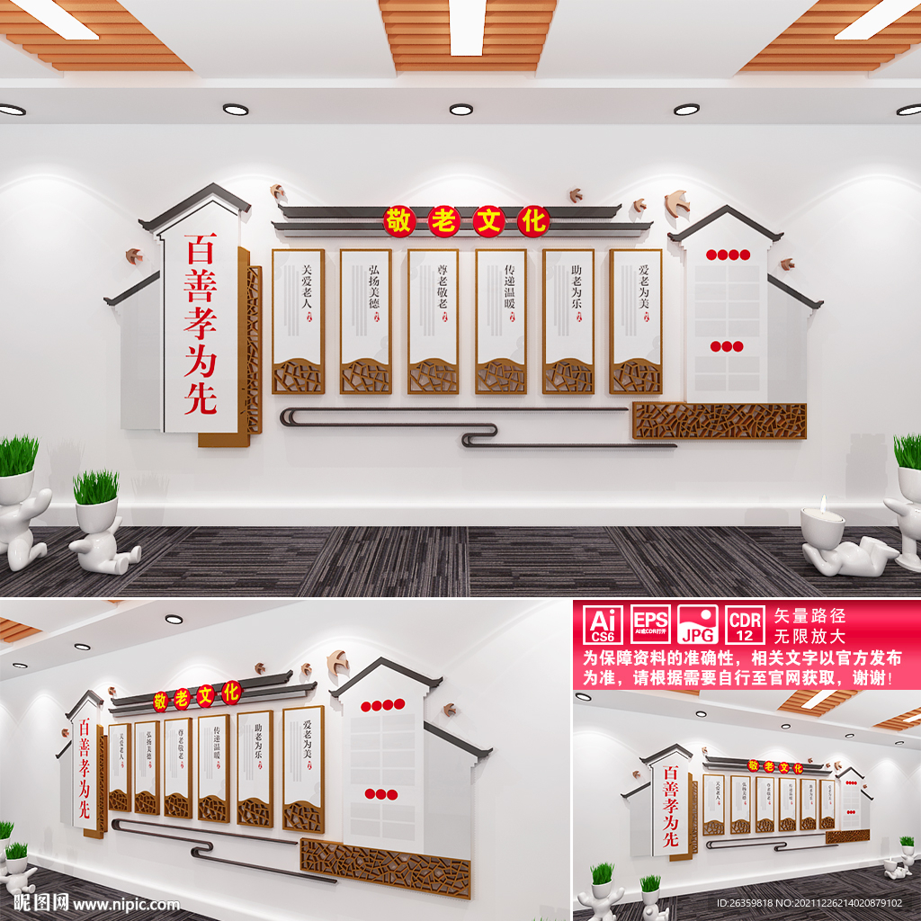敬老文化墙