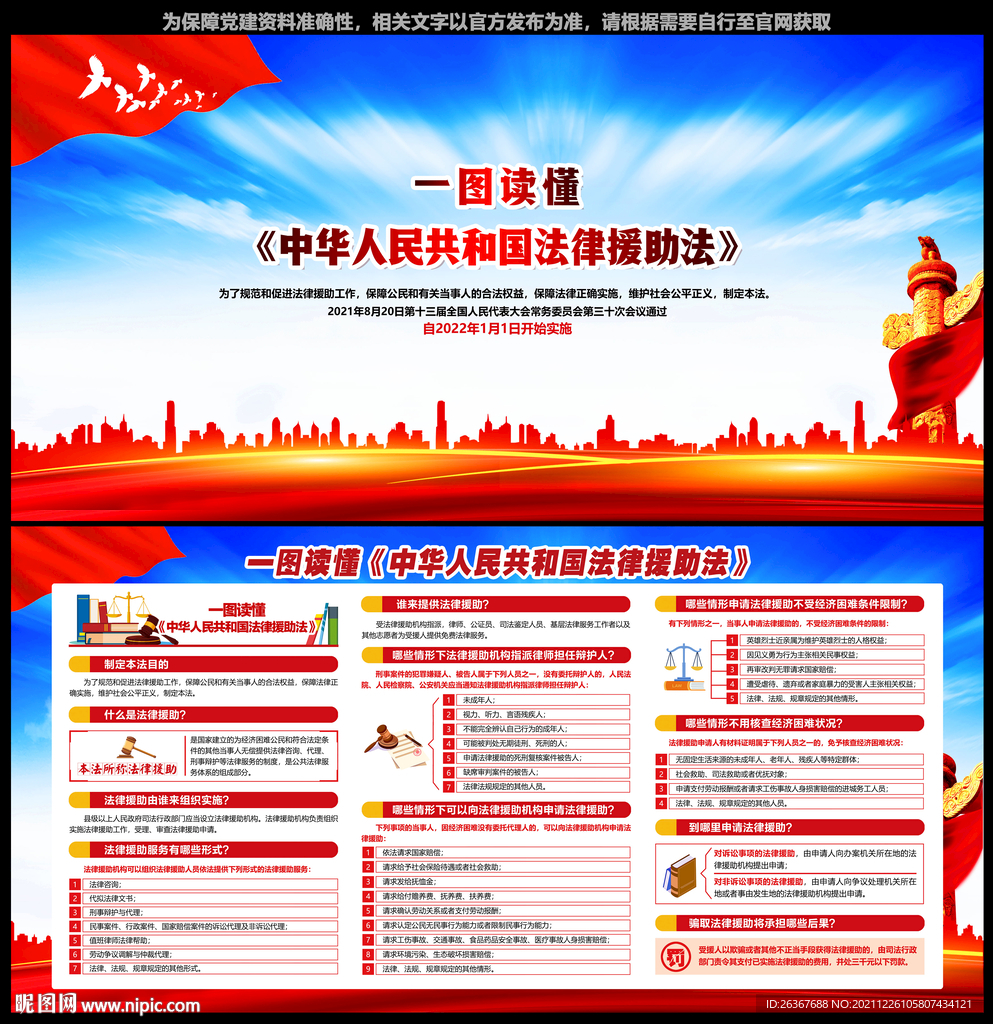 中华人民共和国法律援助法