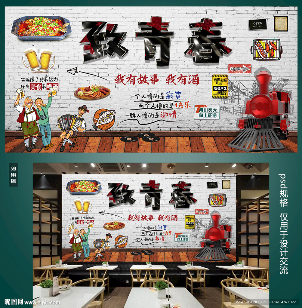 致青春