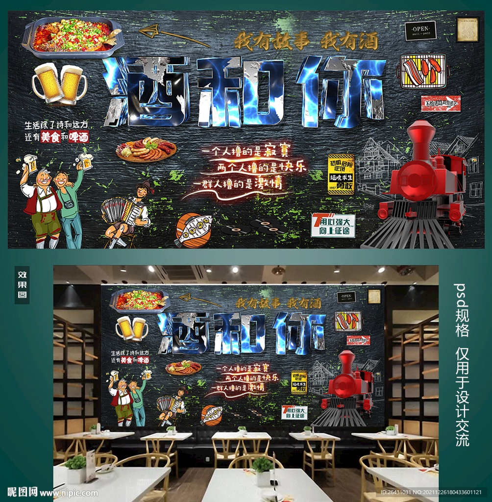 酒和你