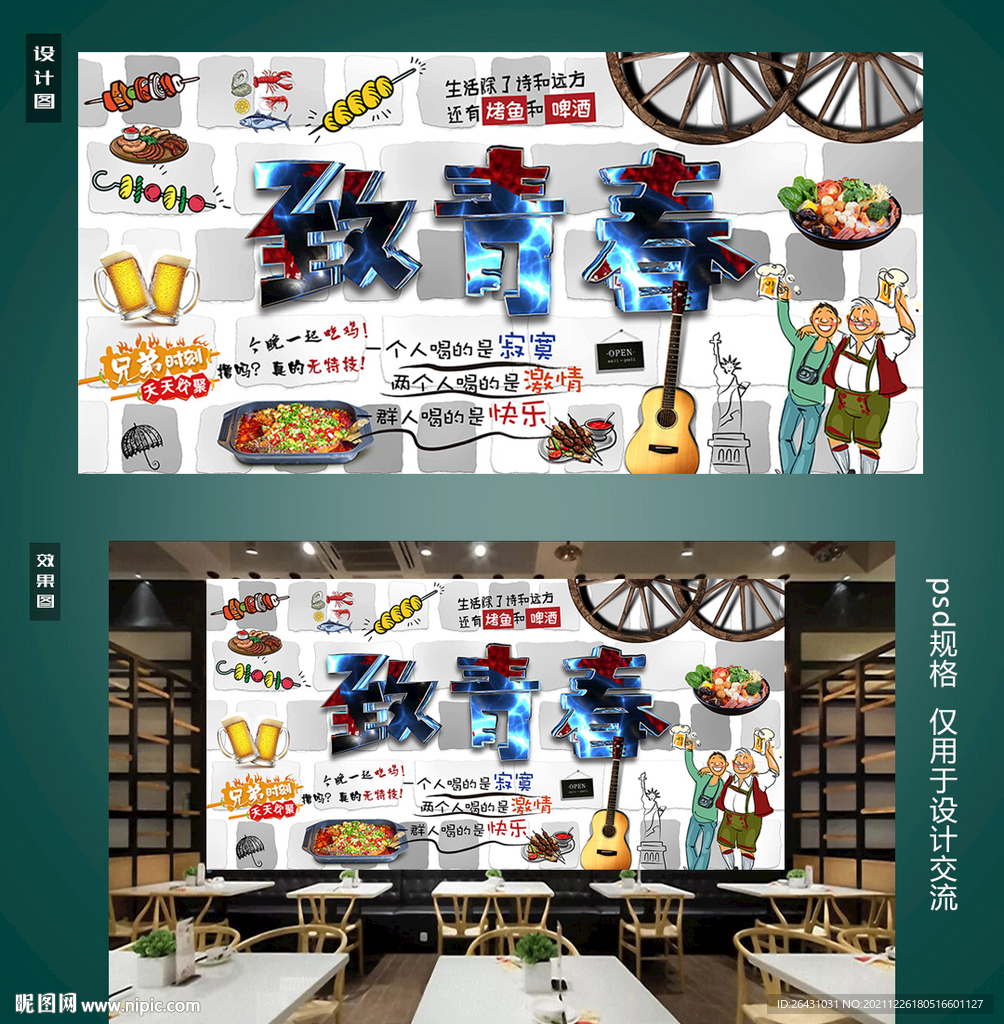 致青春音乐餐厅背景墙