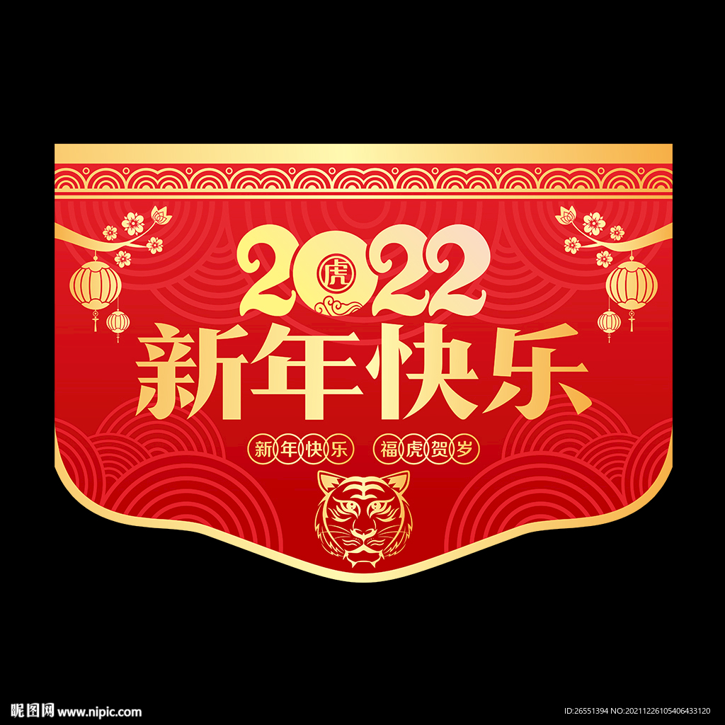 2022虎年吊旗