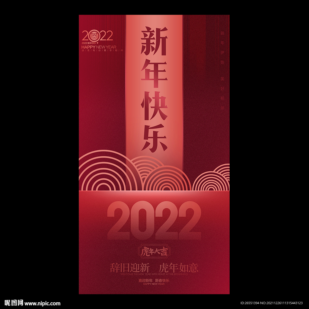 2022新年