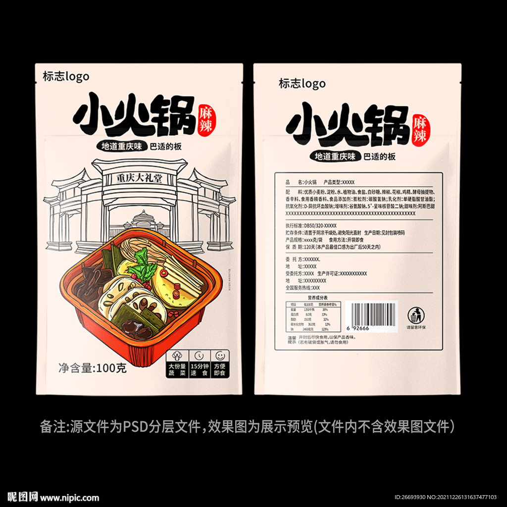 小火锅