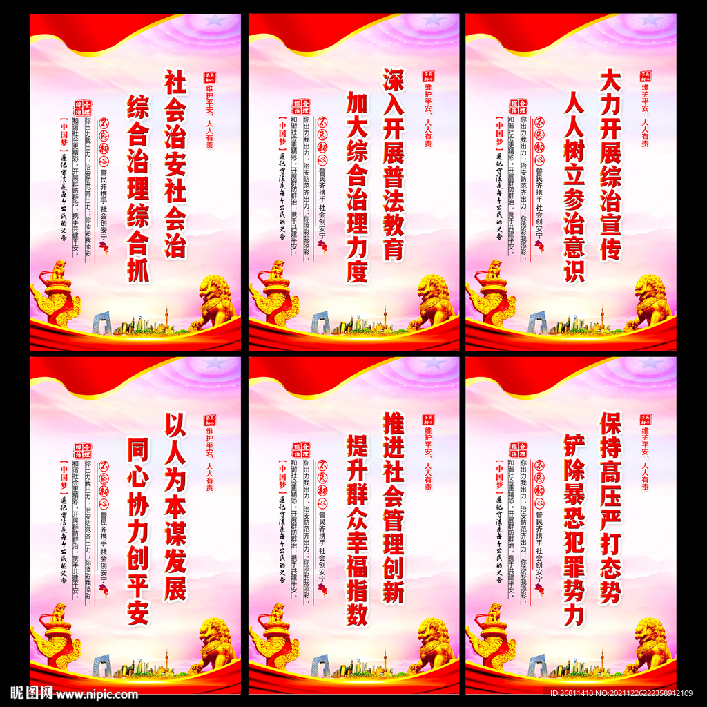 综治