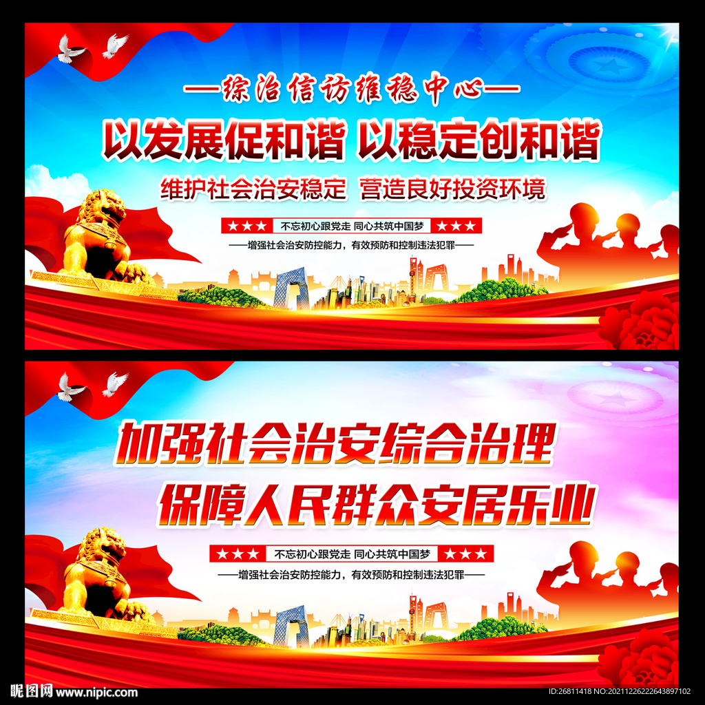 综治