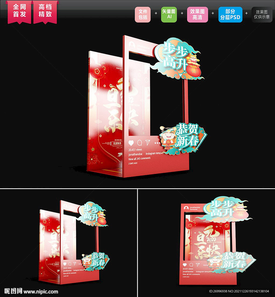 2022虎年元旦合影拍照DP