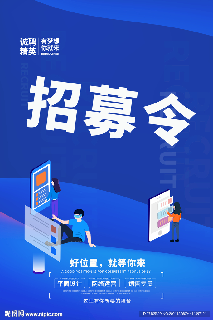 招聘 
