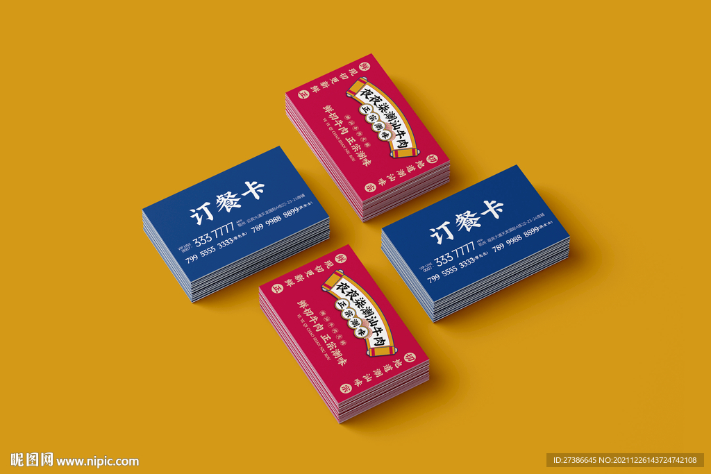 订餐卡