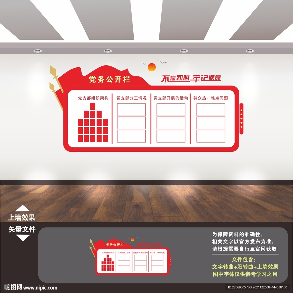 党务公开栏