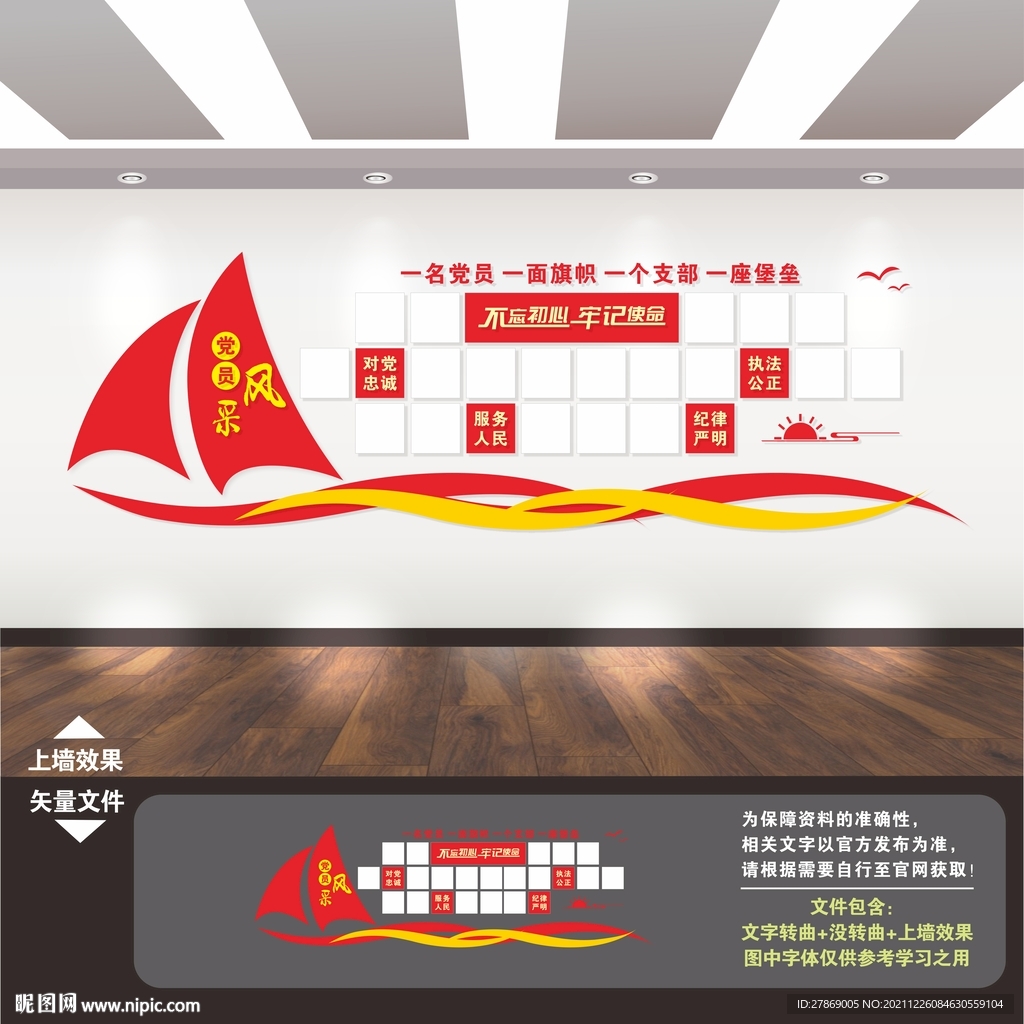党员风采 照片墙
