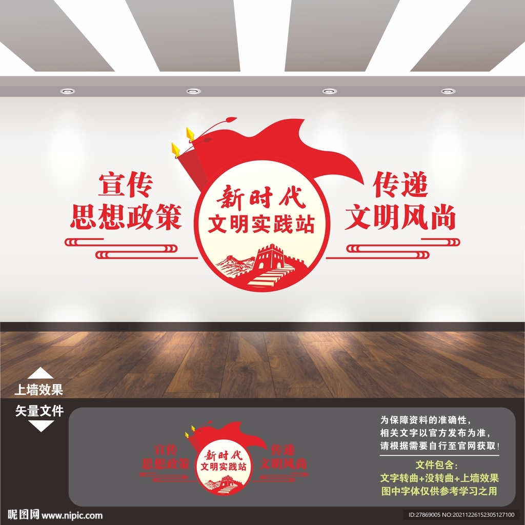 新时代文明实践站