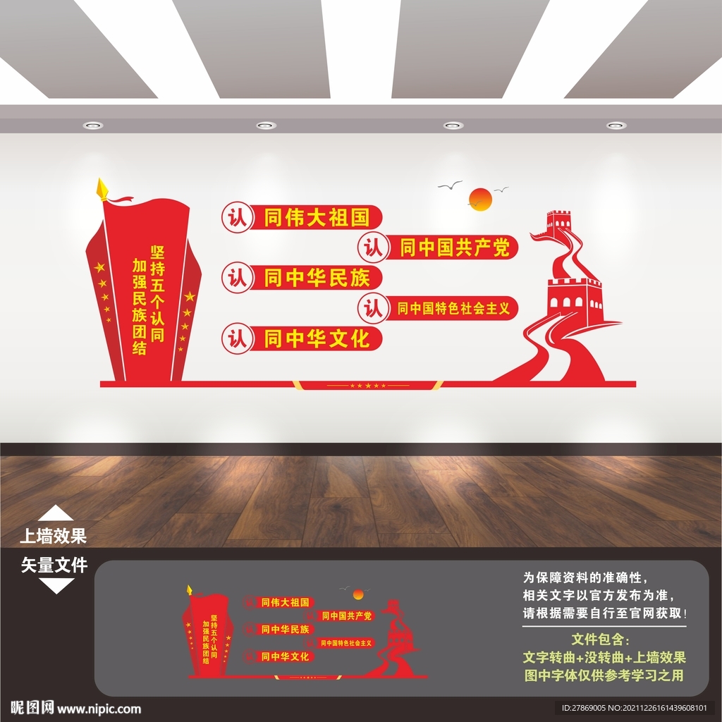 民族团结文化墙