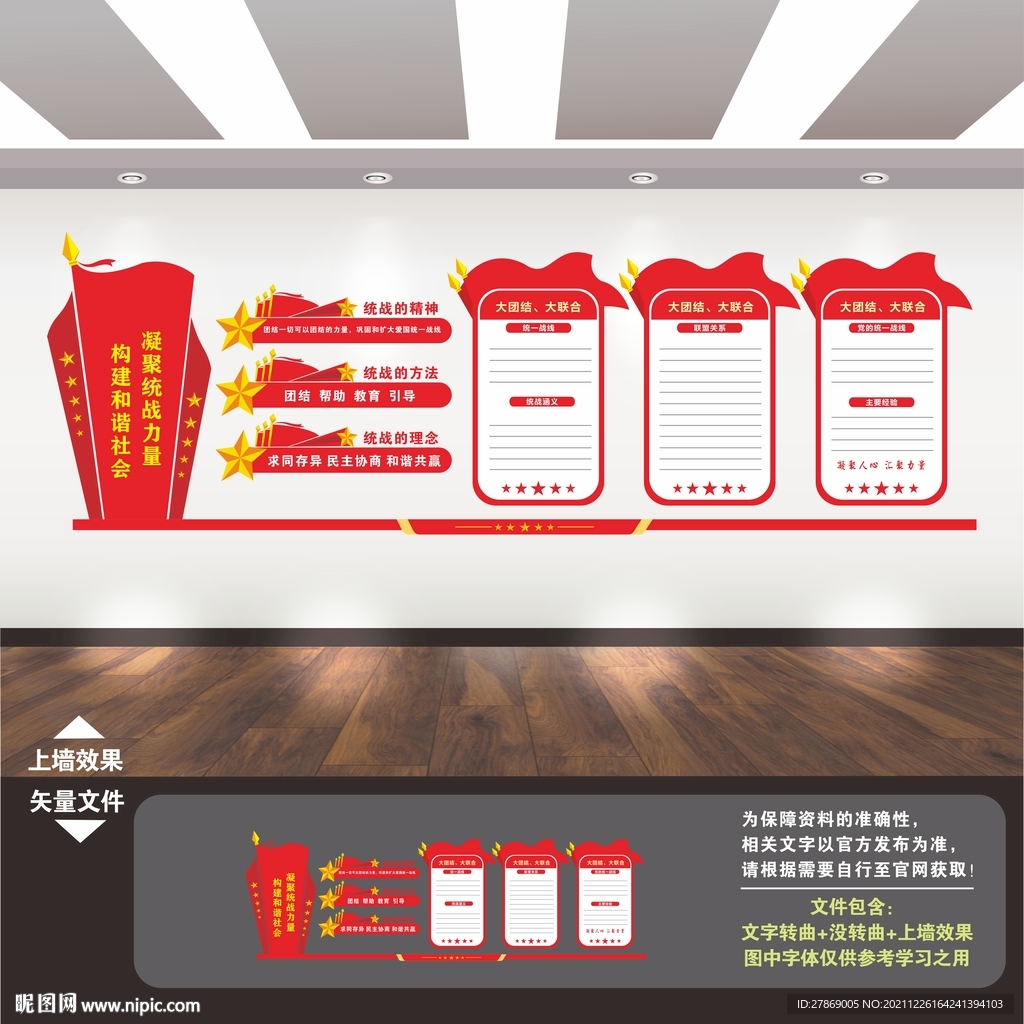 统一战线文化墙