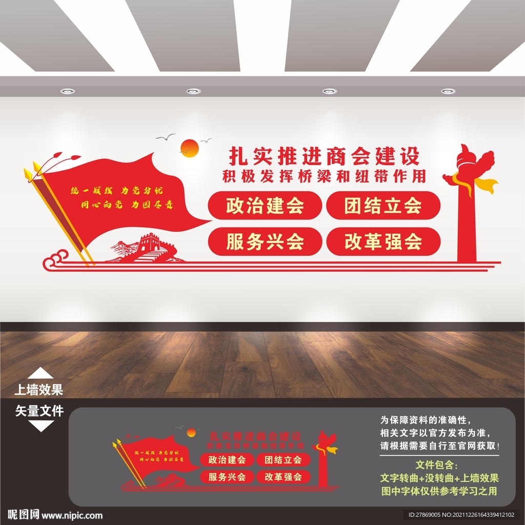 新联会统战文化墙