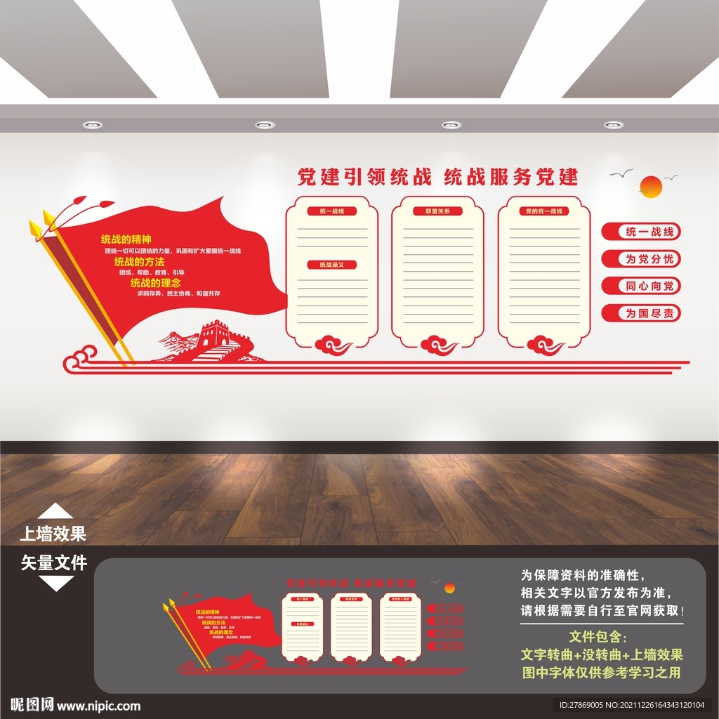 新联会统战文化墙