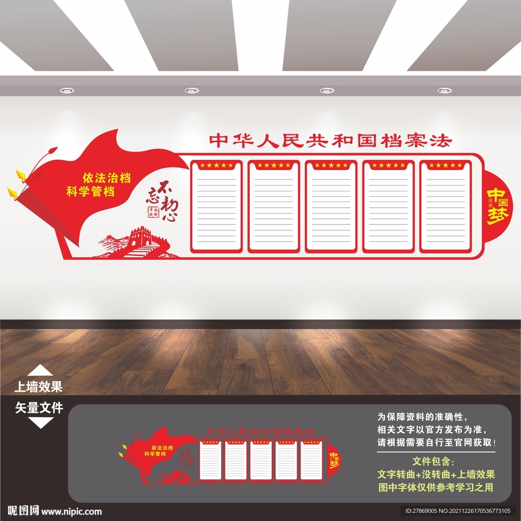 档案室文化墙
