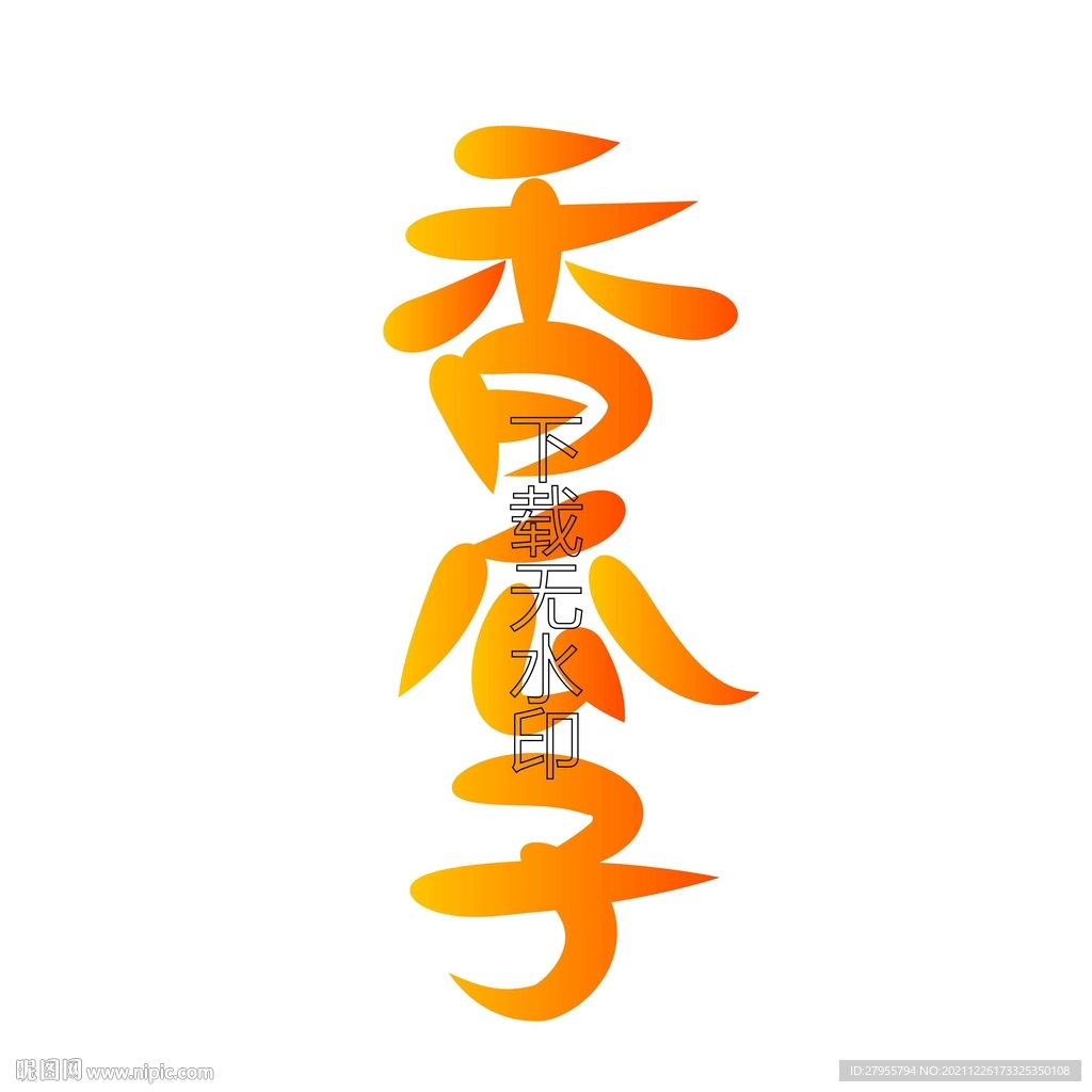 香瓜子矢量