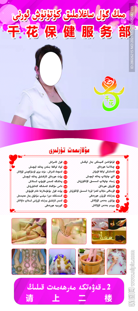 千花保健服务部