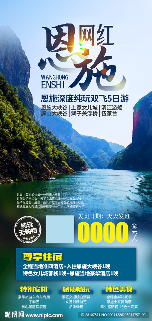 湖北旅游