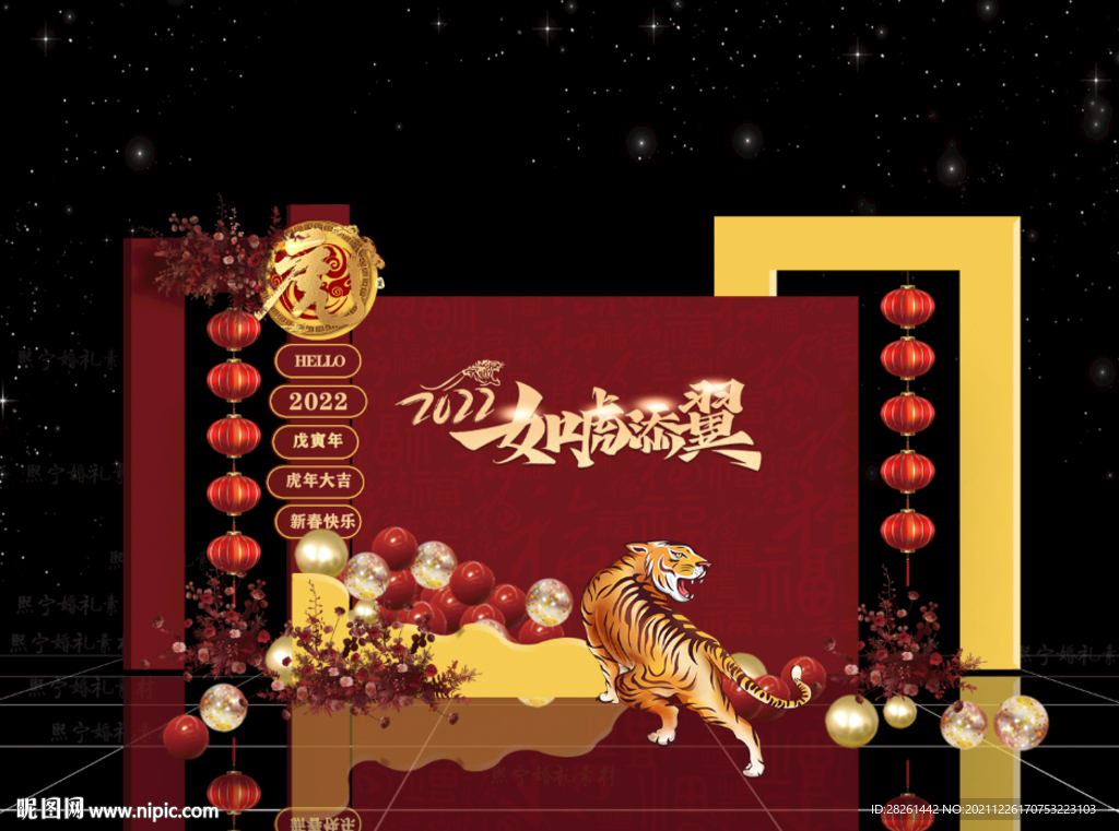 红色年会2022年 141