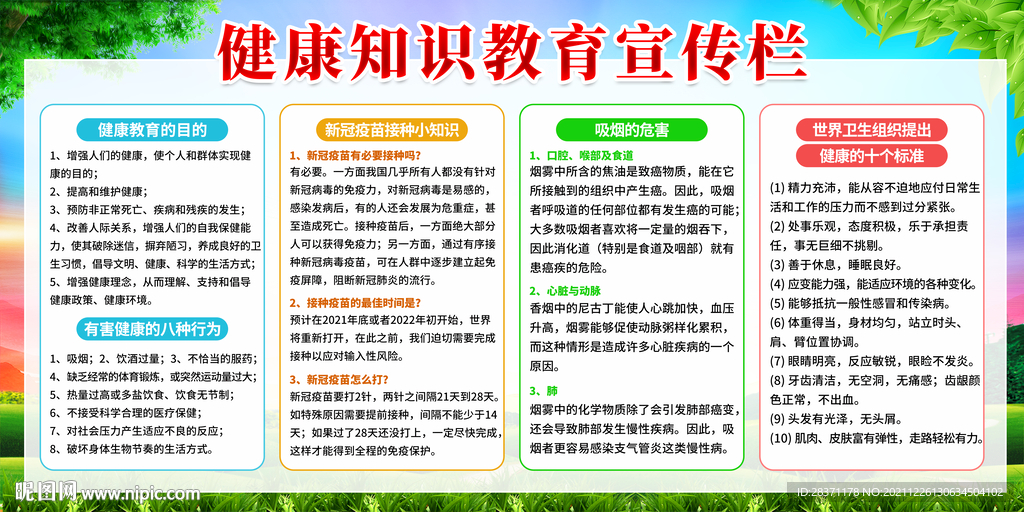 健康知识教育宣传栏