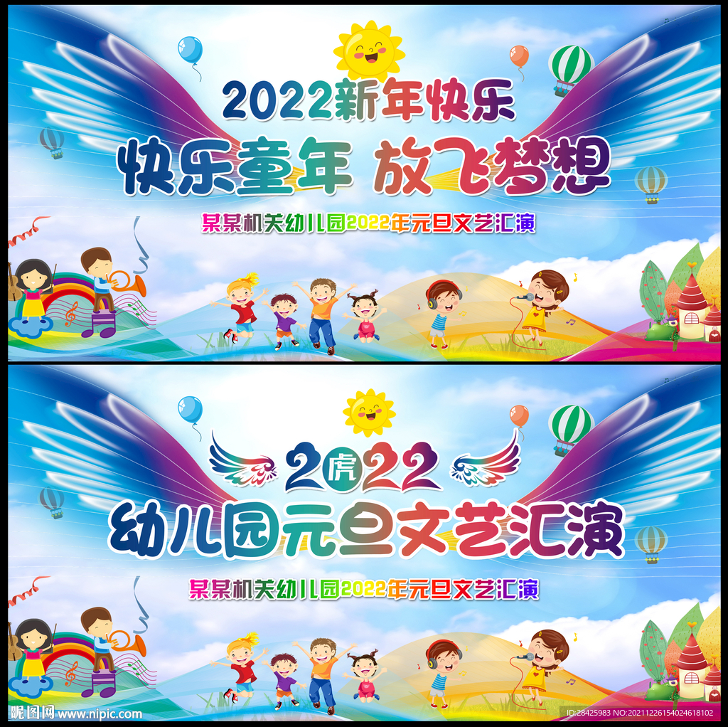 幼儿园新年晚会舞台背景