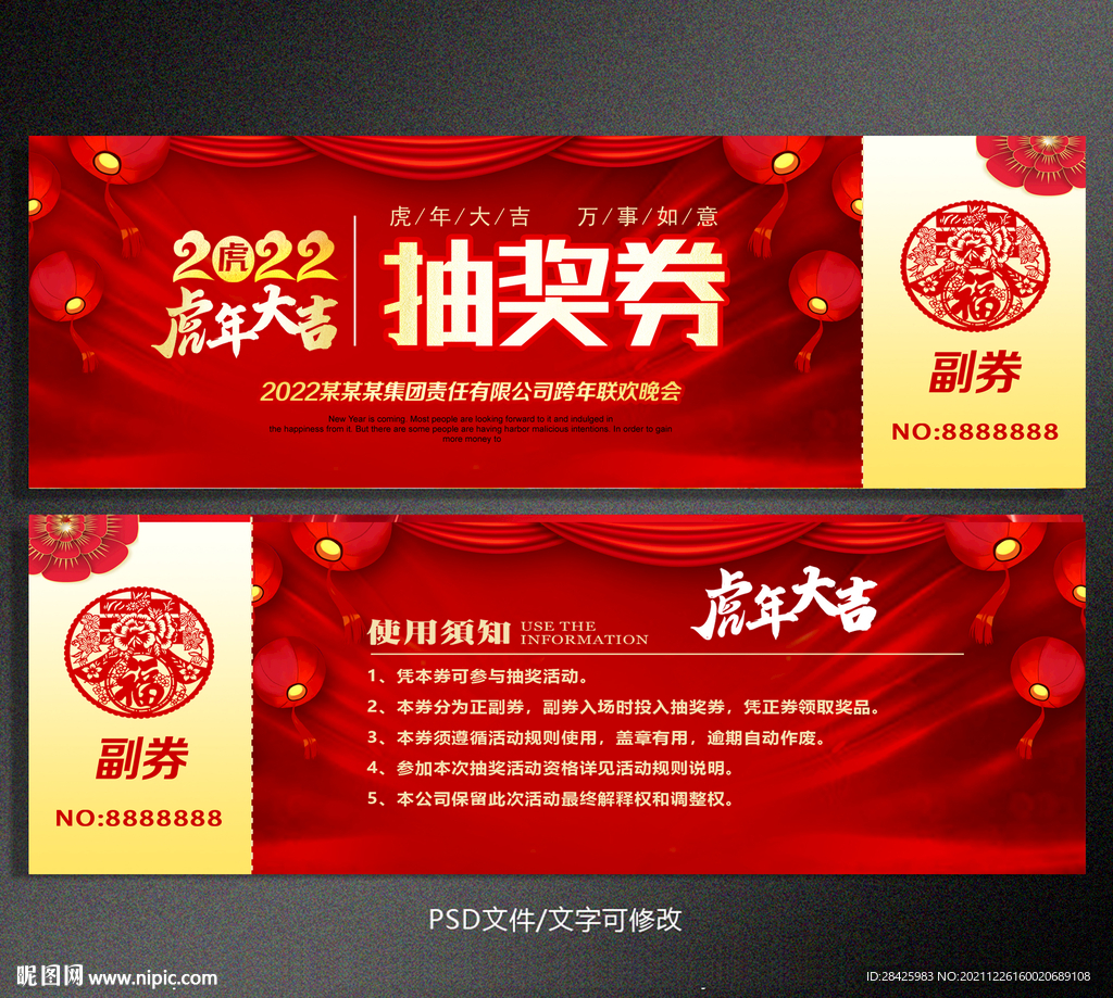 年会抽奖券