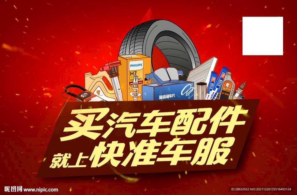 洗车配件海报